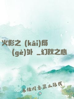 火影之開(kāi)局幾億個(gè)外掛
