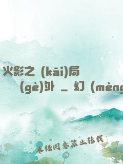 火影之開(kāi)局幾億個(gè)外掛