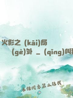 火影之開(kāi)局幾億個(gè)外掛