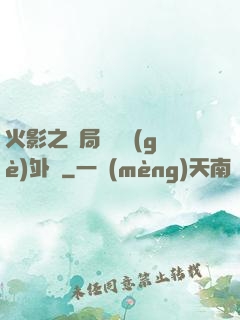 火影之開局幾億個(gè)外掛