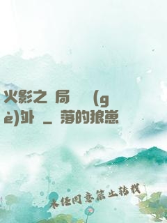 火影之開局幾億個(gè)外掛