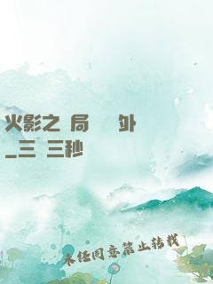 火影之開局幾億個外掛