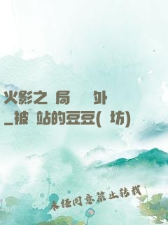 火影之開局幾億個外掛