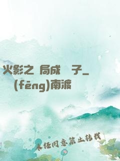 火影之開局成為兒子