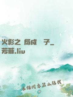 火影之開局成為兒子