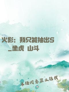 火影：我只能抽出S級獎勵