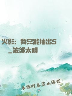 火影：我只能抽出S級獎勵