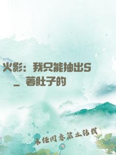 火影：我只能抽出S級獎勵