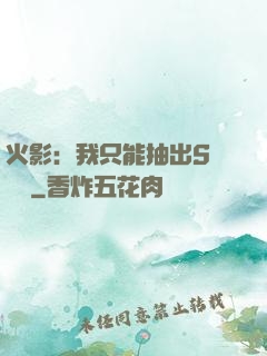 火影：我只能抽出S級獎勵