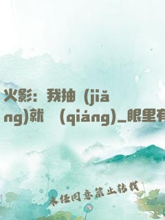 火影：我抽獎(jiǎng)就變強(qiáng)