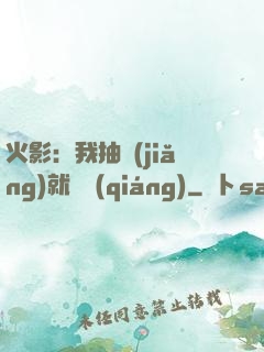 火影：我抽獎(jiǎng)就變強(qiáng)