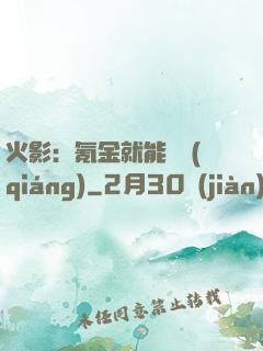 火影：氪金就能變強(qiáng)