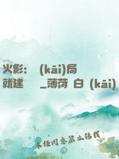 火影：開(kāi)局就建曉組織