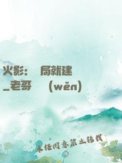 火影：開局就建曉組織