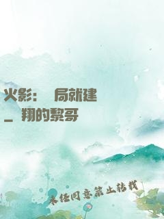 火影：開局就建曉組織