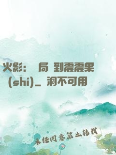 火影：開局簽到震震果實(shí)