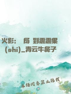火影：開局簽到震震果實(shí)