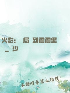 火影：開局簽到震震果實