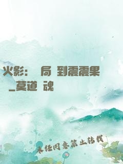 火影：開局簽到震震果實