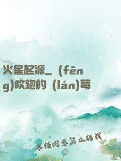 火星起源
