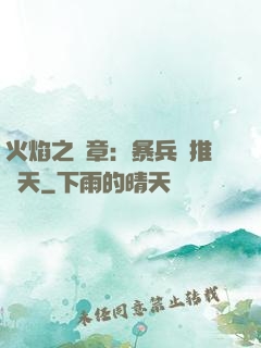 火焰之紋章：暴兵橫推諸天