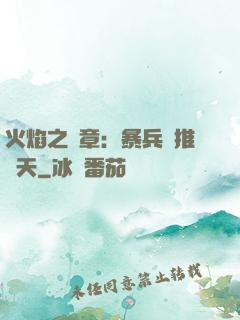火焰之紋章：暴兵橫推諸天