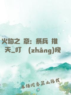 火焰之紋章：暴兵橫推諸天