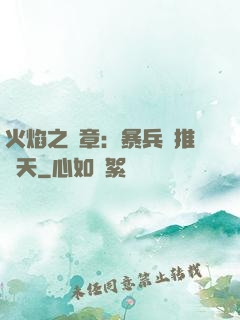 火焰之紋章：暴兵橫推諸天