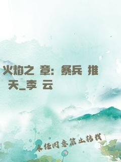 火焰之紋章：暴兵橫推諸天