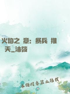火焰之紋章：暴兵橫推諸天