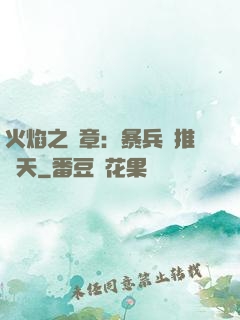 火焰之紋章：暴兵橫推諸天