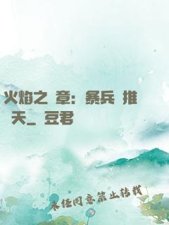 火焰之紋章：暴兵橫推諸天