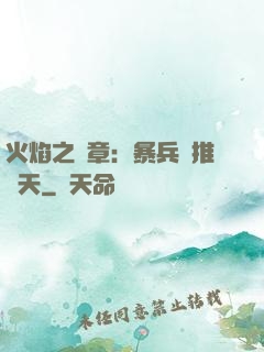 火焰之紋章：暴兵橫推諸天