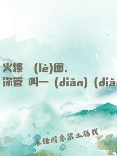 火爆娛樂(lè)圈，你管這叫一點(diǎn)點(diǎn)愛(ài)好