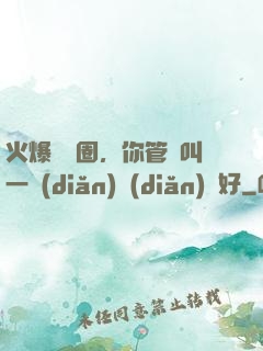 火爆娛樂圈，你管這叫一點(diǎn)點(diǎn)愛好