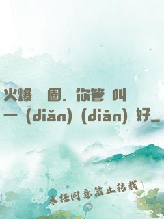 火爆娛樂圈，你管這叫一點(diǎn)點(diǎn)愛好