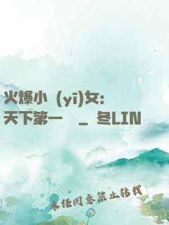 火爆小醫(yī)女：天下第一絕寵