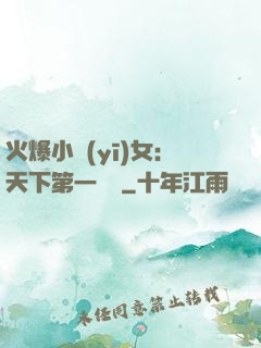 火爆小醫(yī)女：天下第一絕寵