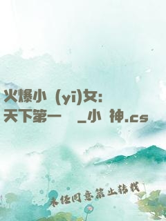 火爆小醫(yī)女：天下第一絕寵