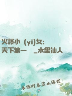 火爆小醫(yī)女：天下第一絕寵