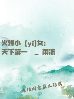 火爆小醫(yī)女：天下第一絕寵
