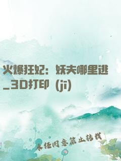 火爆狂妃：妖夫哪里逃