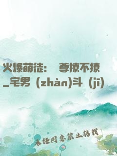 火爆萌徒：師尊撩不撩