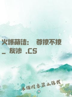 火爆萌徒：師尊撩不撩