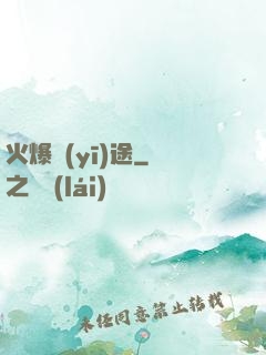 火爆醫(yī)途
