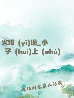 火爆醫(yī)途