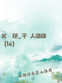 火紋靈印