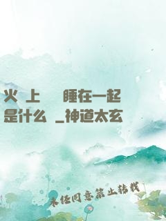 火車上與媽媽睡在一起是什么書