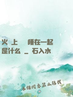 火車上與媽媽睡在一起是什么書