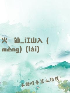 火靈鳳仙